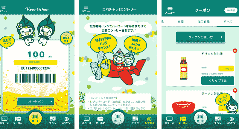 エバグリーンで買い物する時の 知っ得 情報 クレジット ポイントカード 独自サービス 徹底調査 得するノウハウ